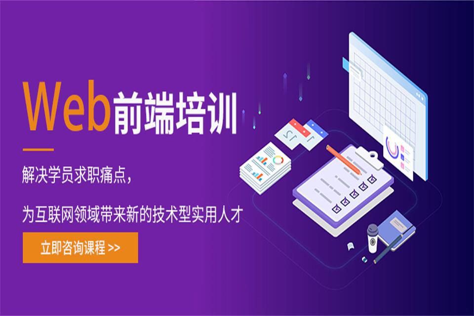 大连web前端培训