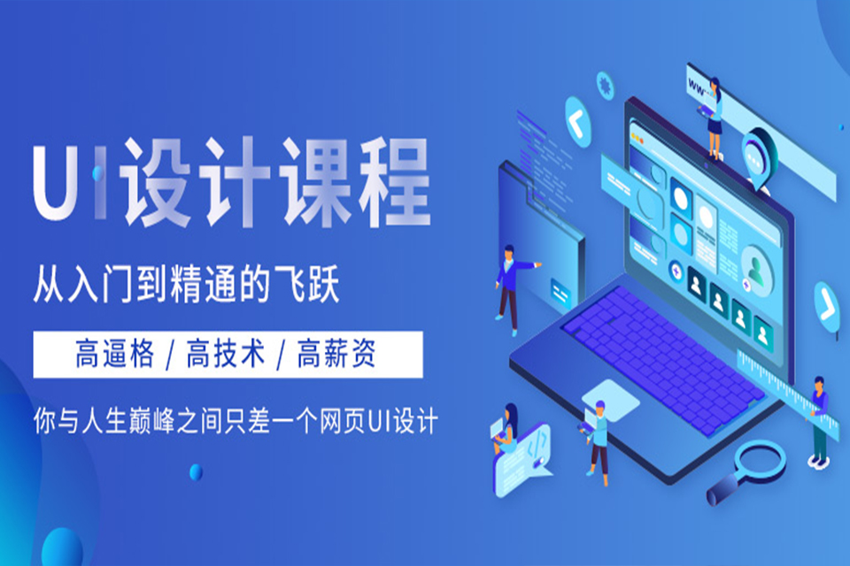 郑州UI设计培训