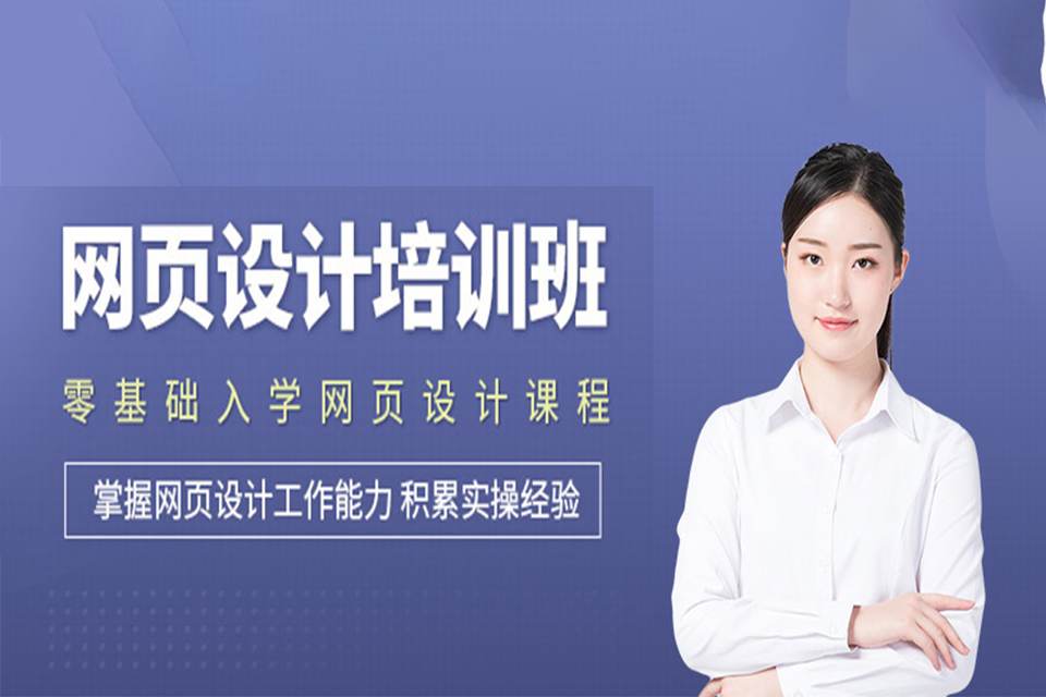 郑州网页设计培训