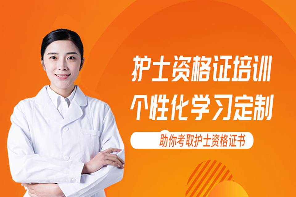 大庆护士资格证