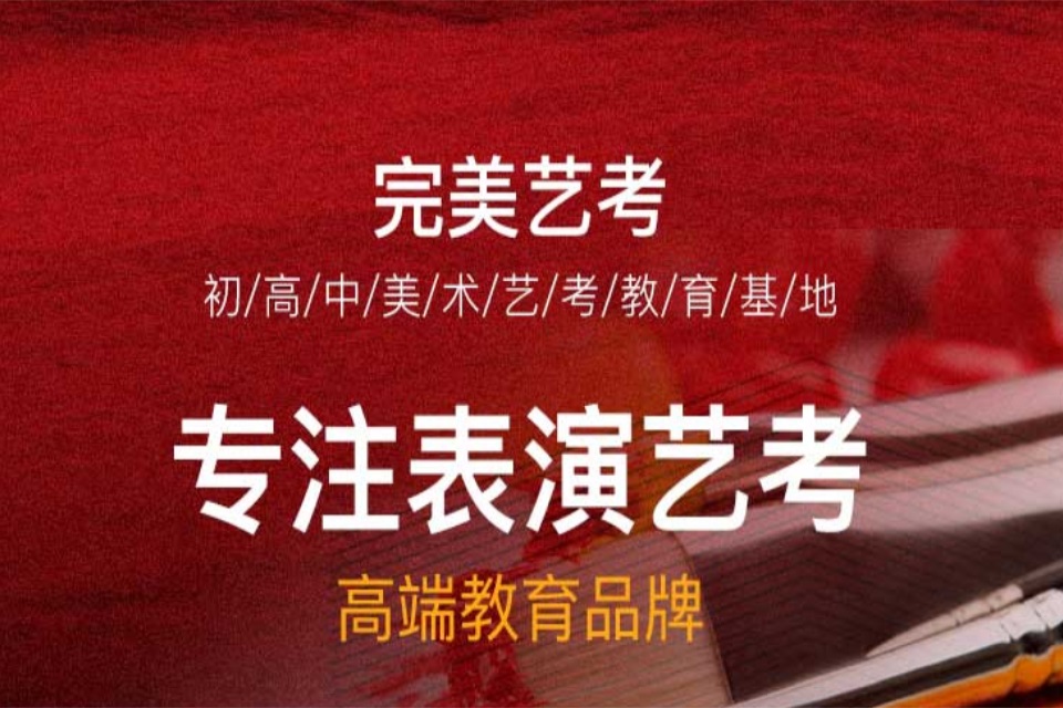 杭州表演艺考培训