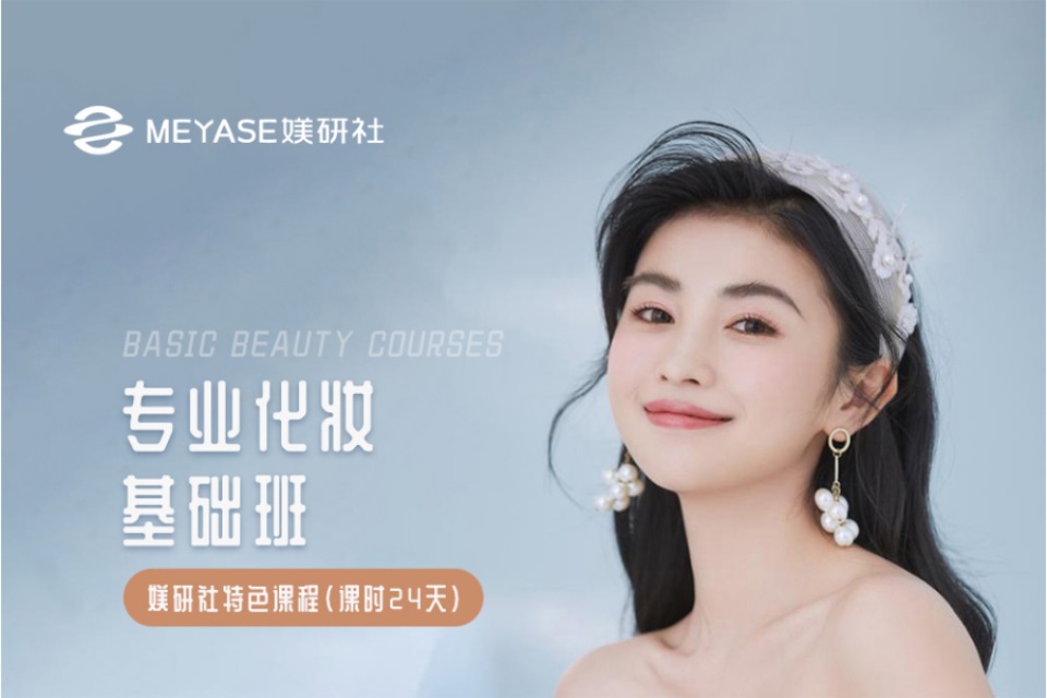 宁波专业化妆班