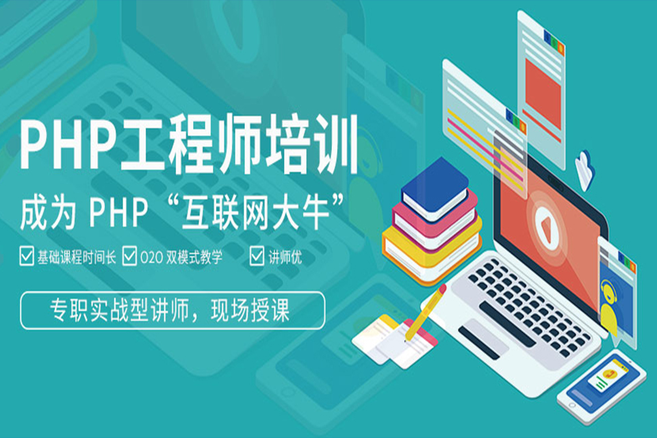 郑州PHP培训