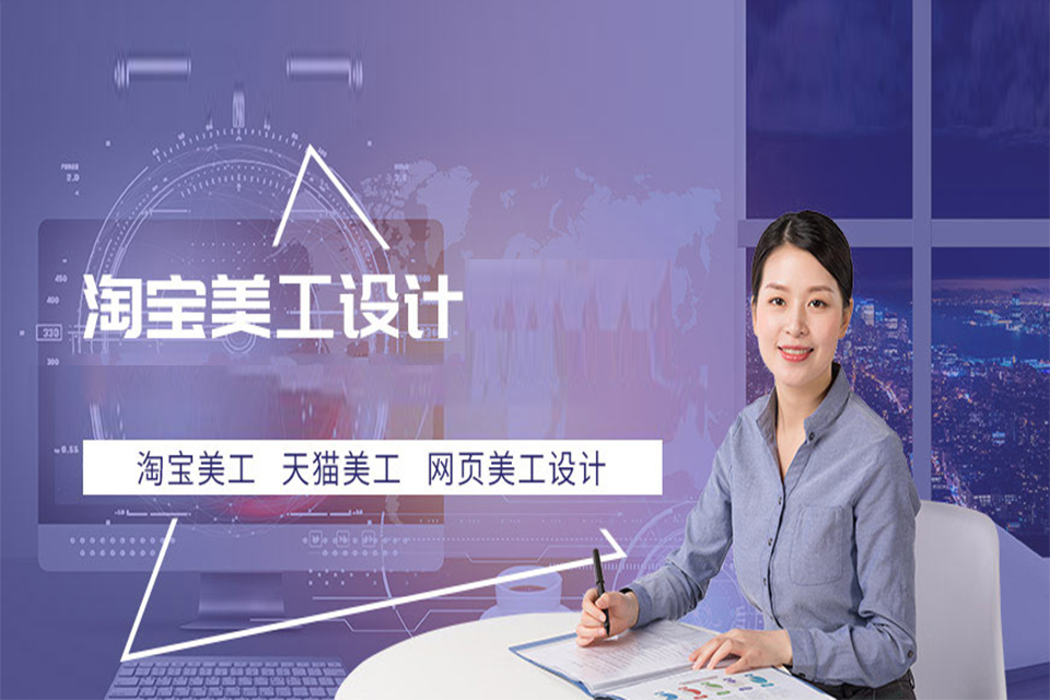 郑州淘宝美工培训