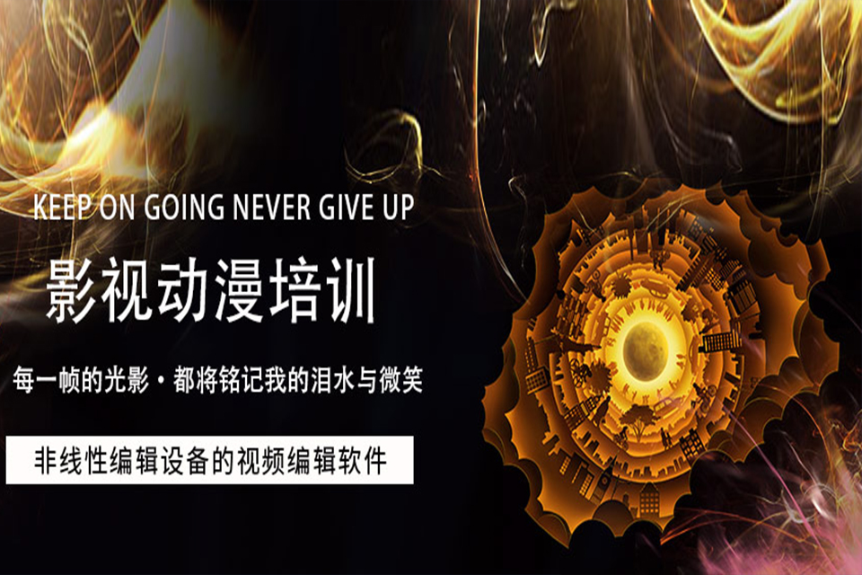 郑州影视动漫培训