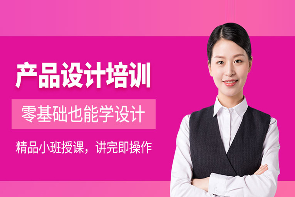 郑州产品设计培训