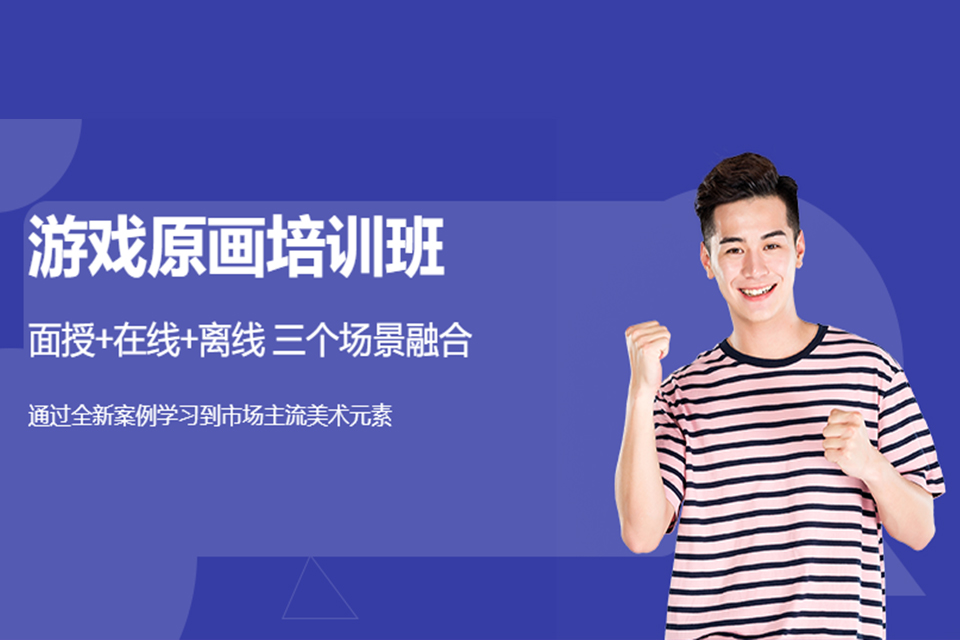 郑州游戏原画培训