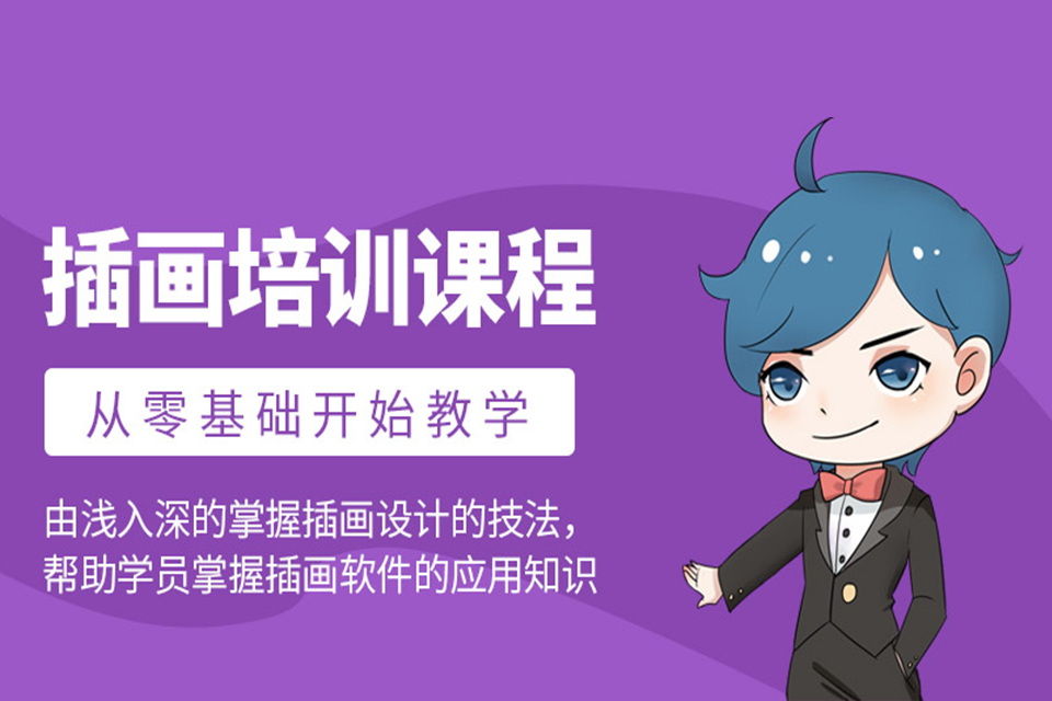 郑州插画课程培训
