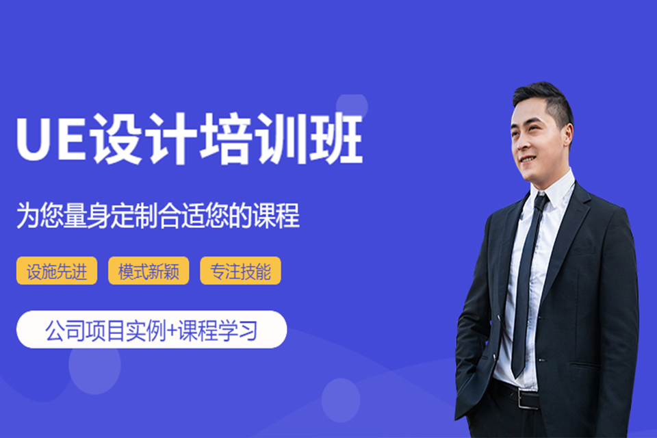 郑州UE设计培训