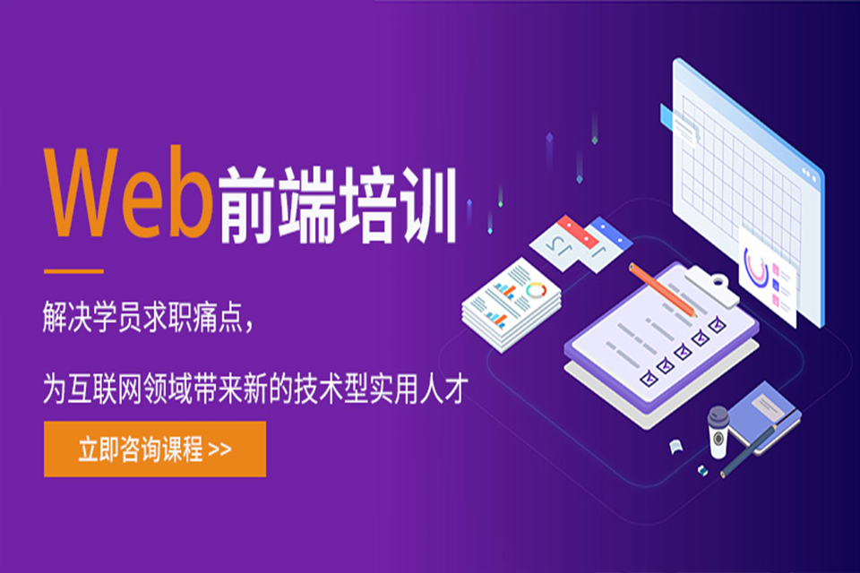 郑州web前端培训