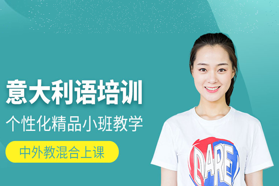 广州意语培训课程