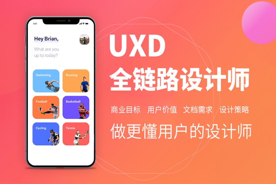 兰州UXD经理设计培训