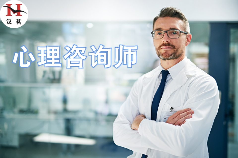 上海心理咨询师培训
