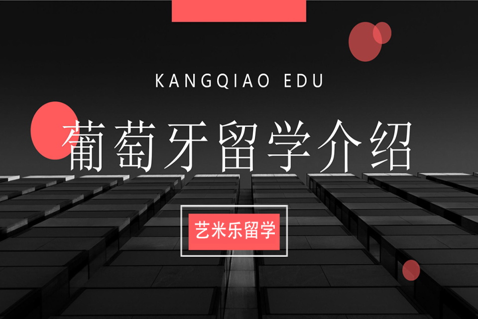 郑州葡萄牙留学培训