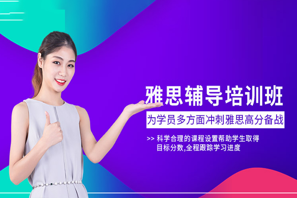 郑州雅思课程培训