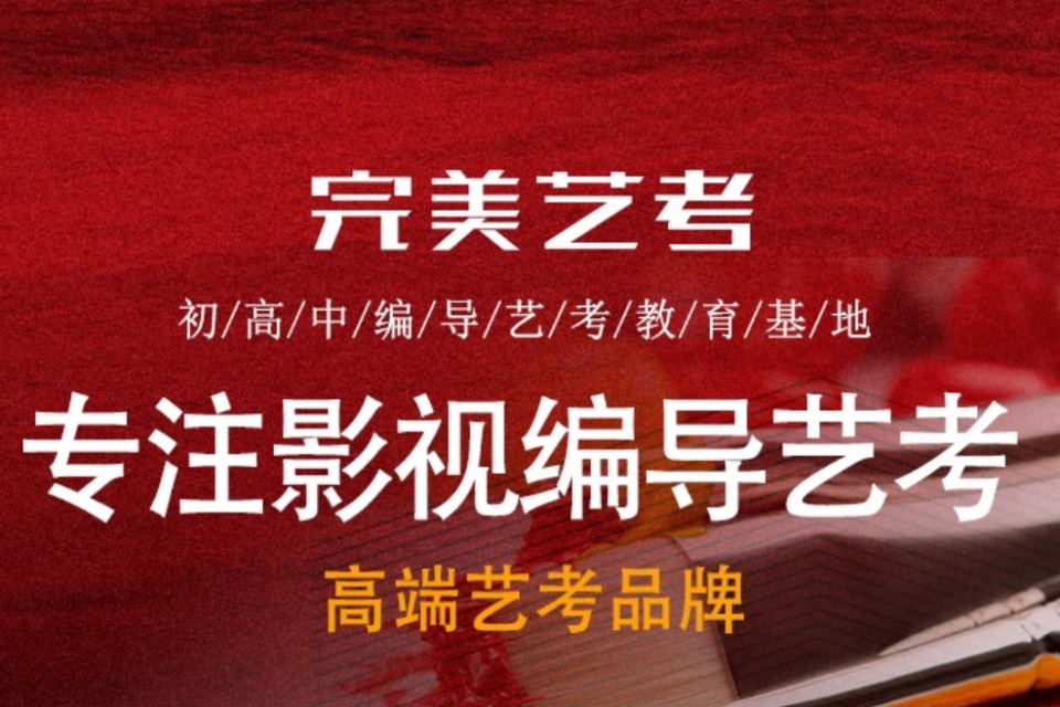 杭州影视编导艺考