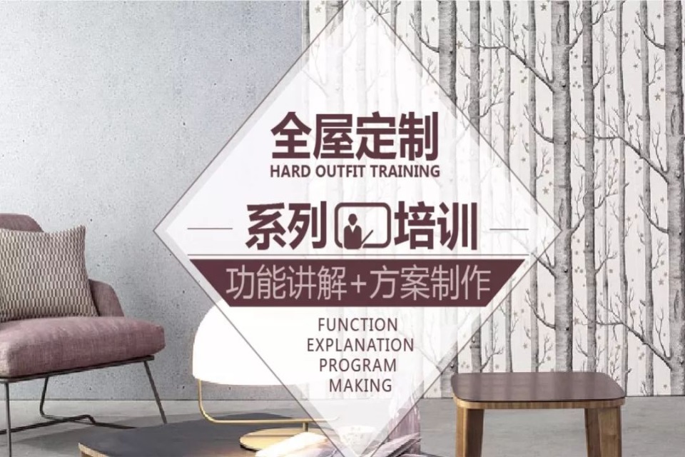 西安全屋定制设计培训班