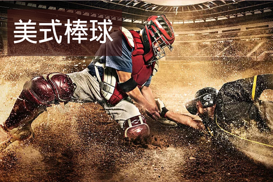 重庆3-18岁美式棒球