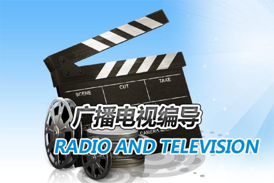 成都电视编导专业培训