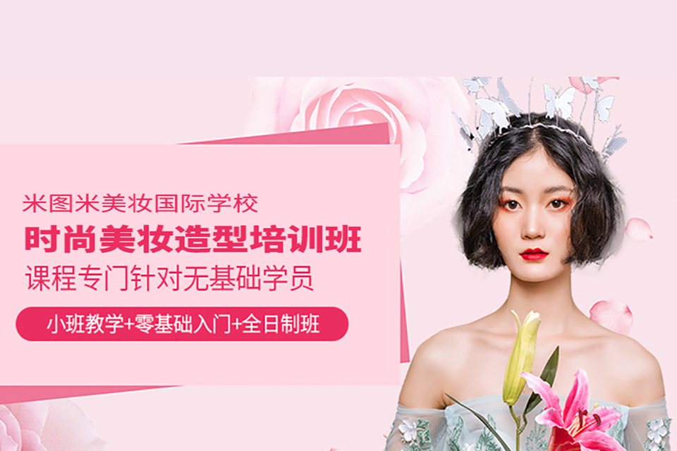 成都时尚美妆造型培训班