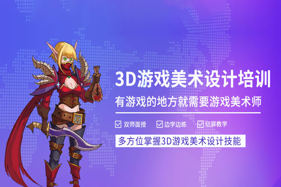 重庆游戏3D美术