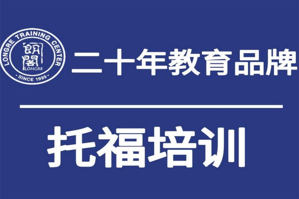 郑州新托福培训