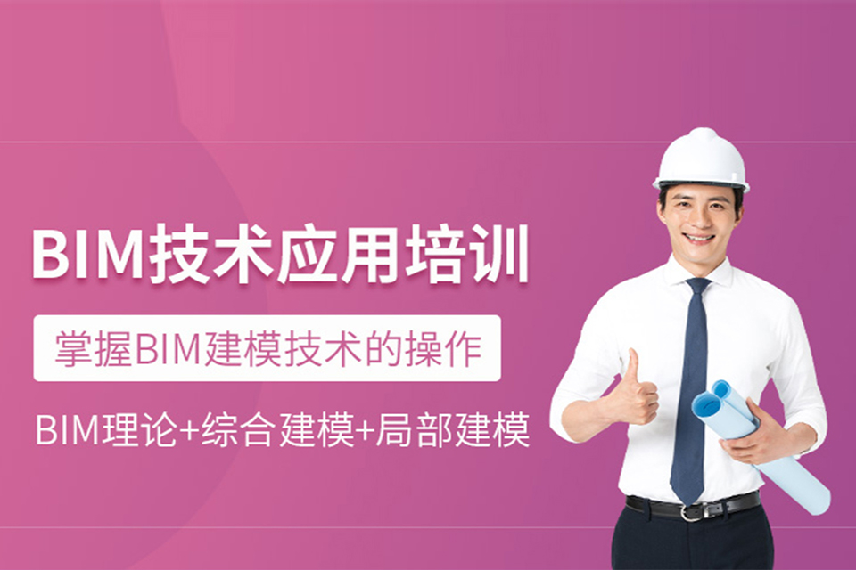 郑州BIM技术培训
