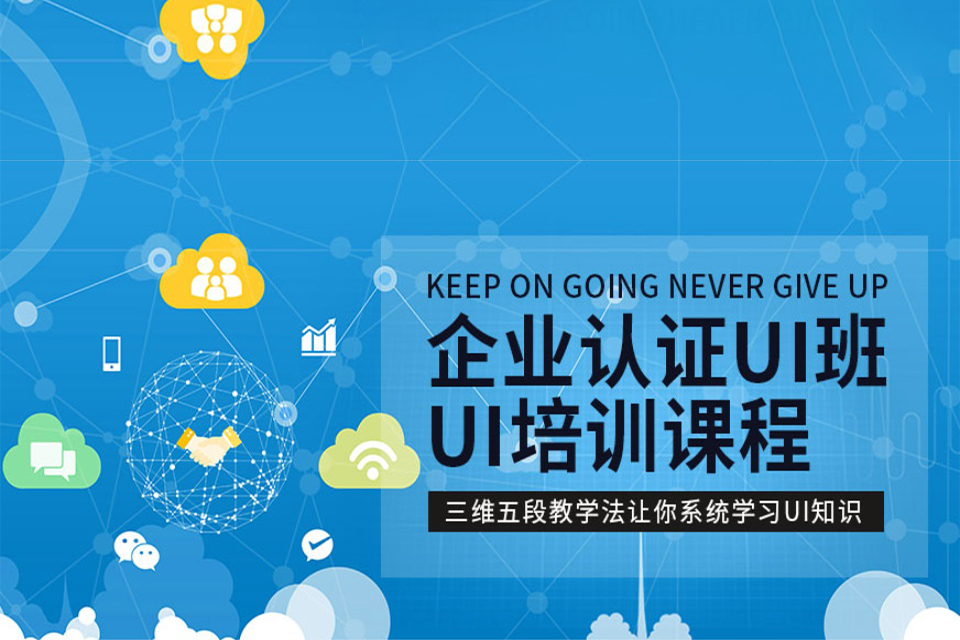 兰州企业认证UI培训