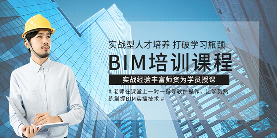 BIM技术培训