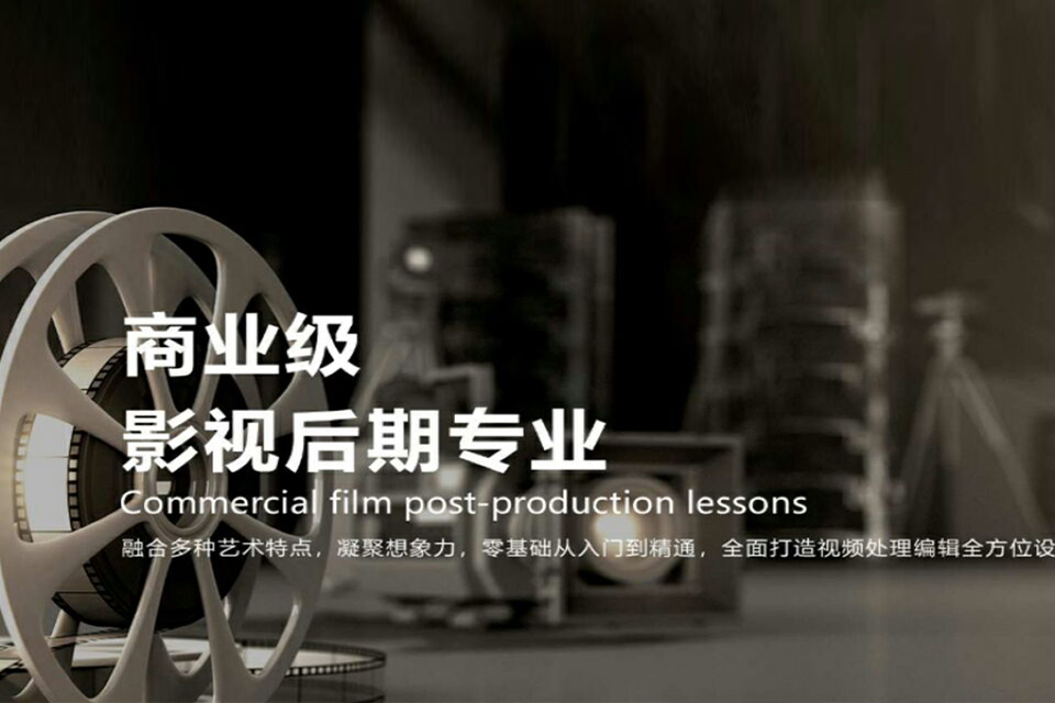保定商业级影视后期培训