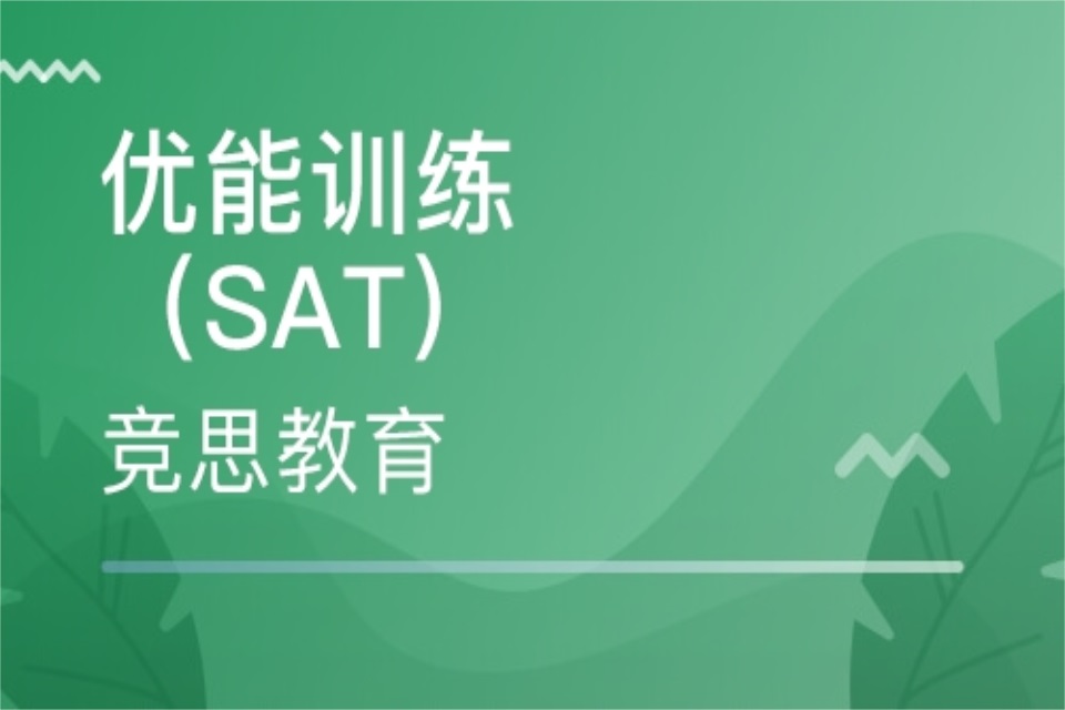 竞思训练SAT