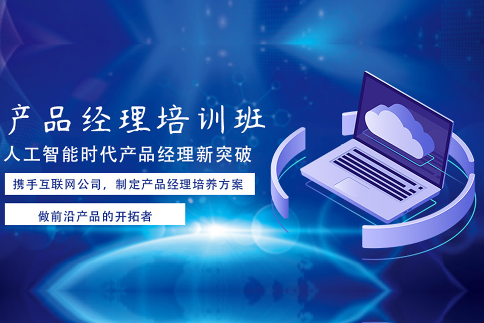重庆产品经理培训