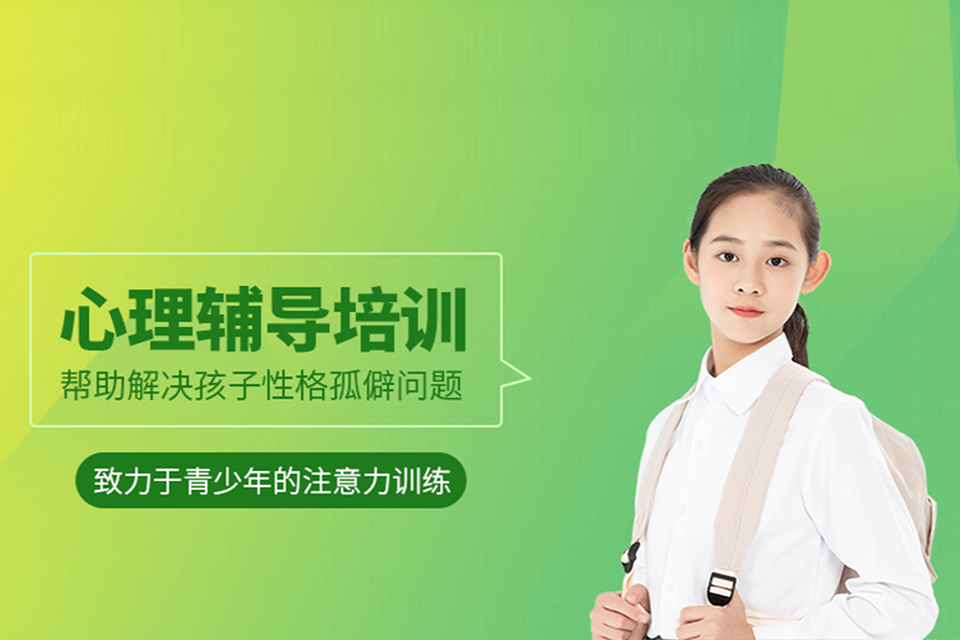 北京心理辅导培训