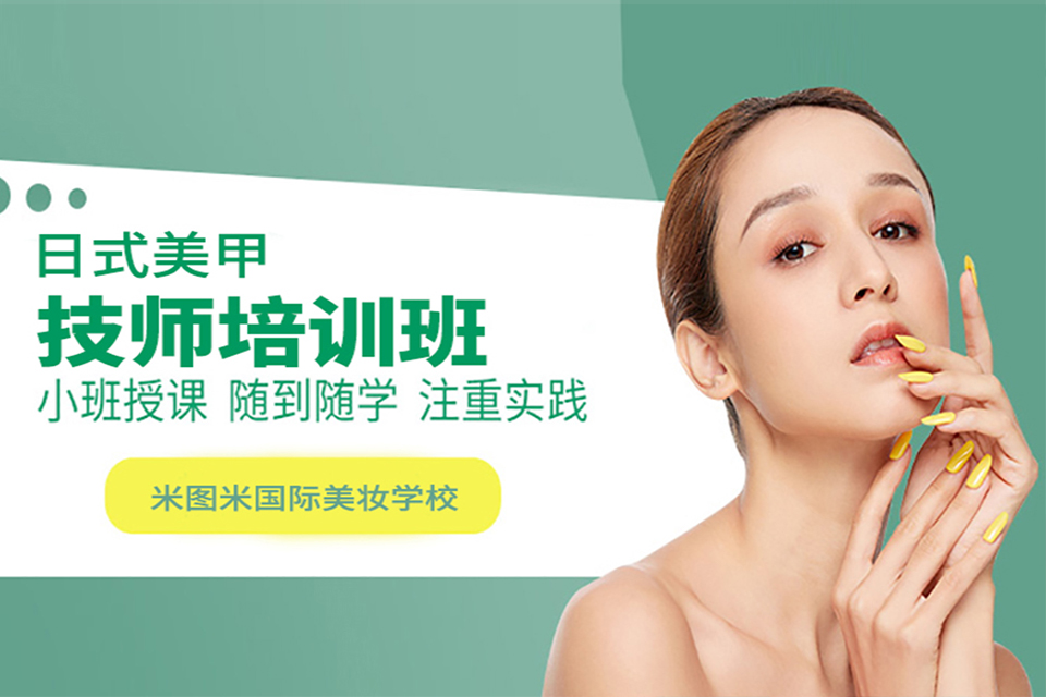 成都美甲技师培训班