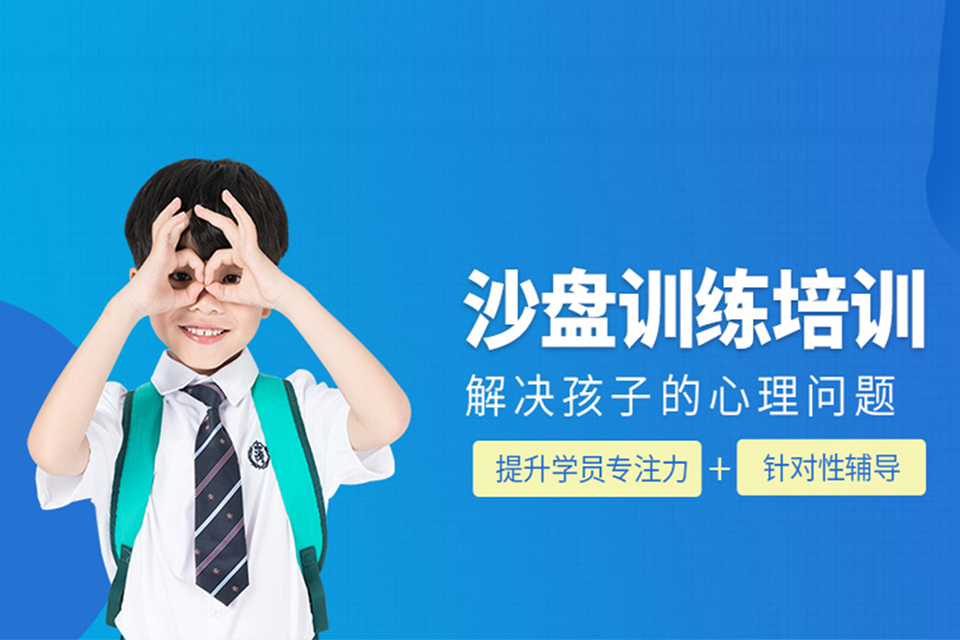 北京沙盘训练培训