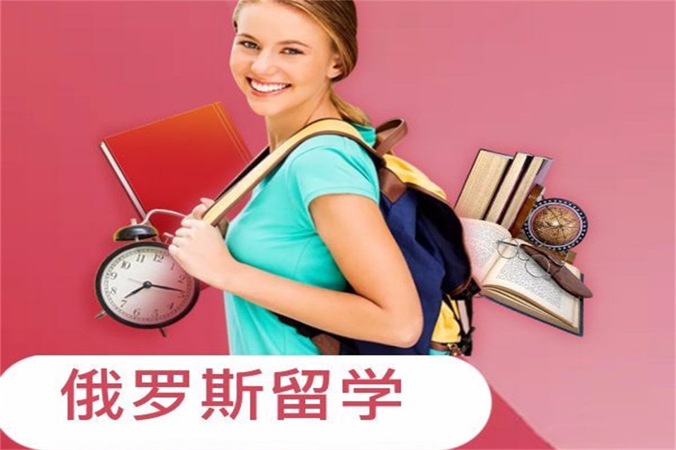 郑州俄罗斯留学培训