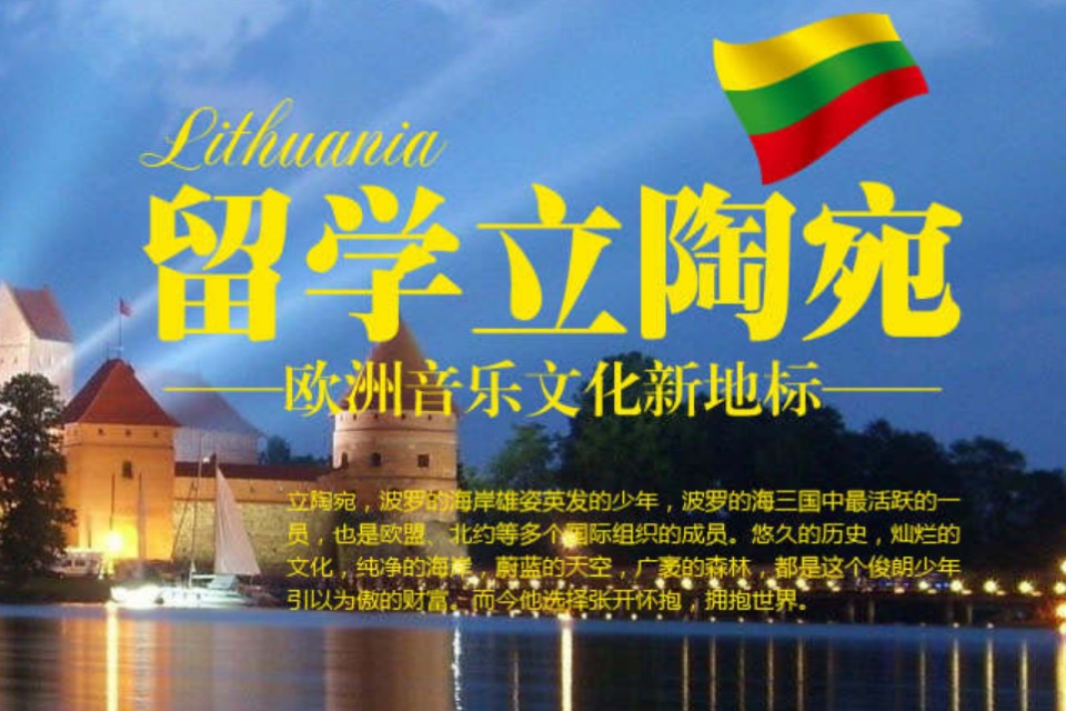 郑州立陶宛留学培训