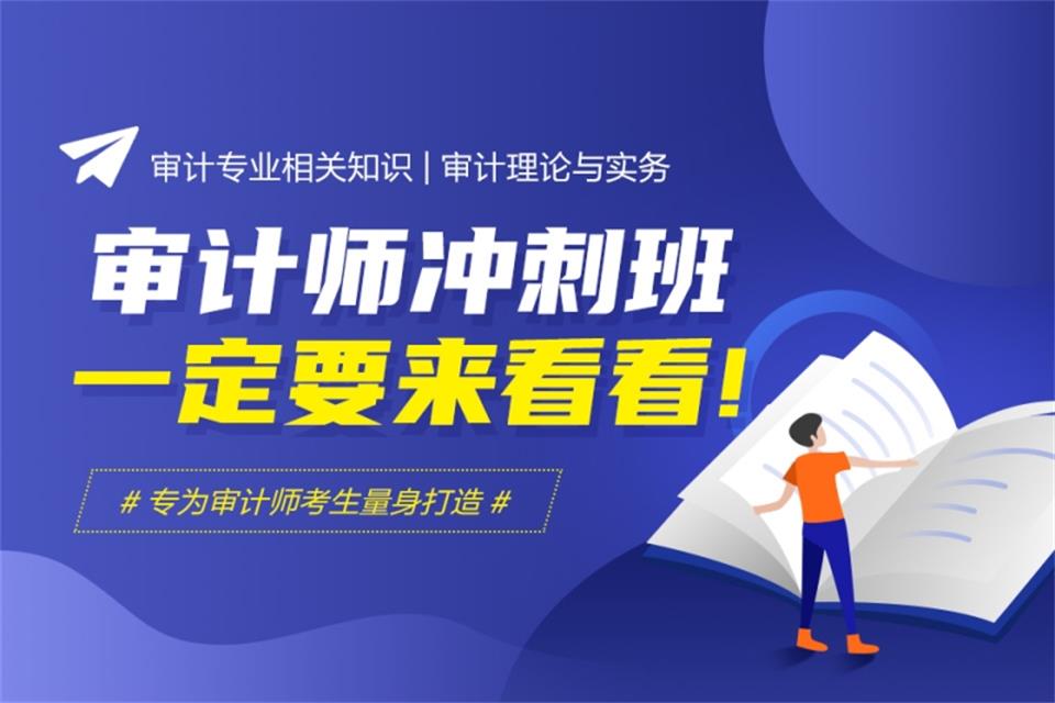 北京初级审计师培训