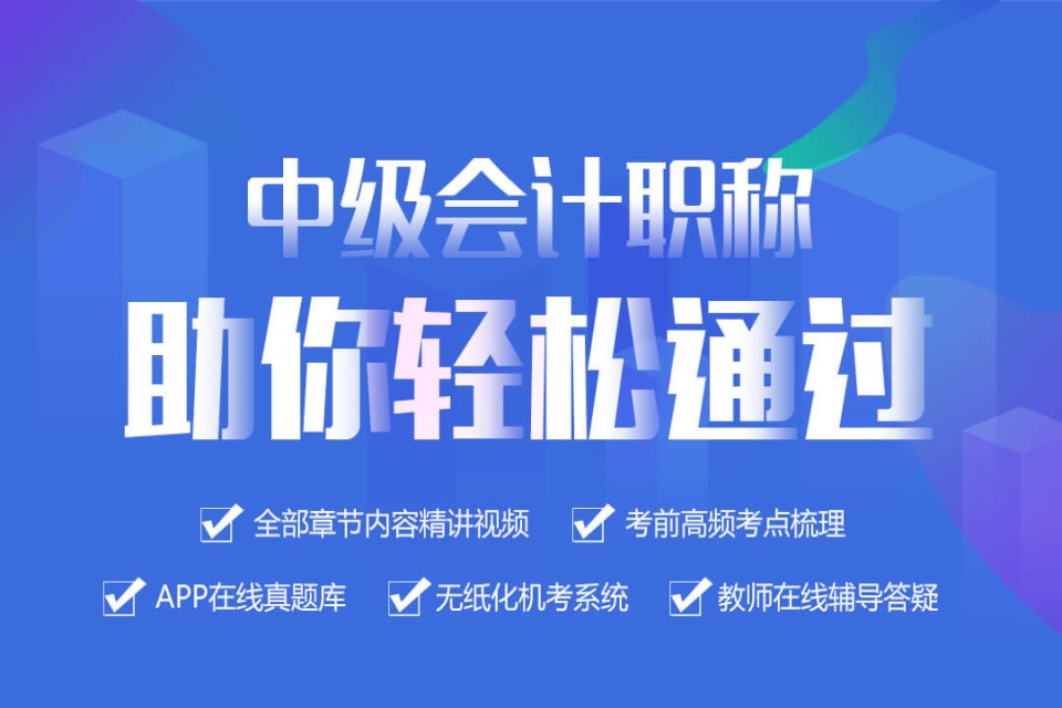 扬州中级会计职称培训