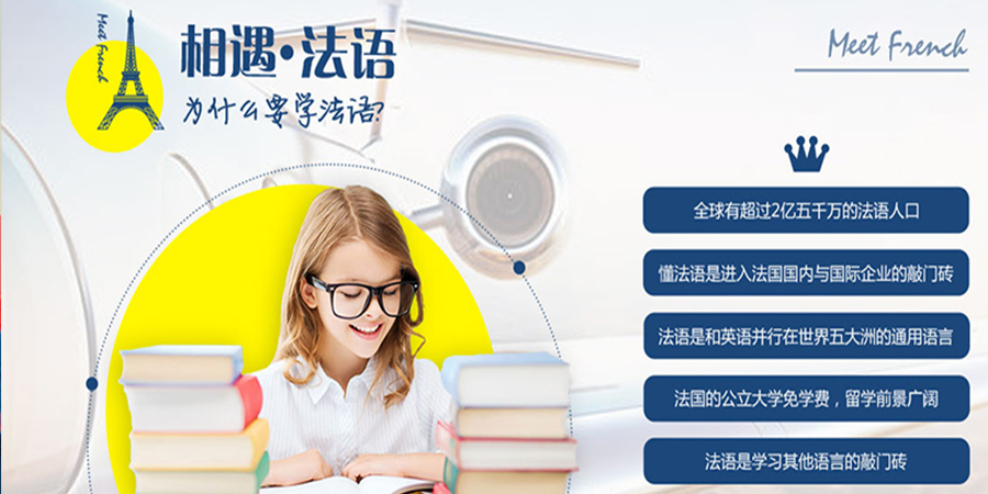 法语培训班
