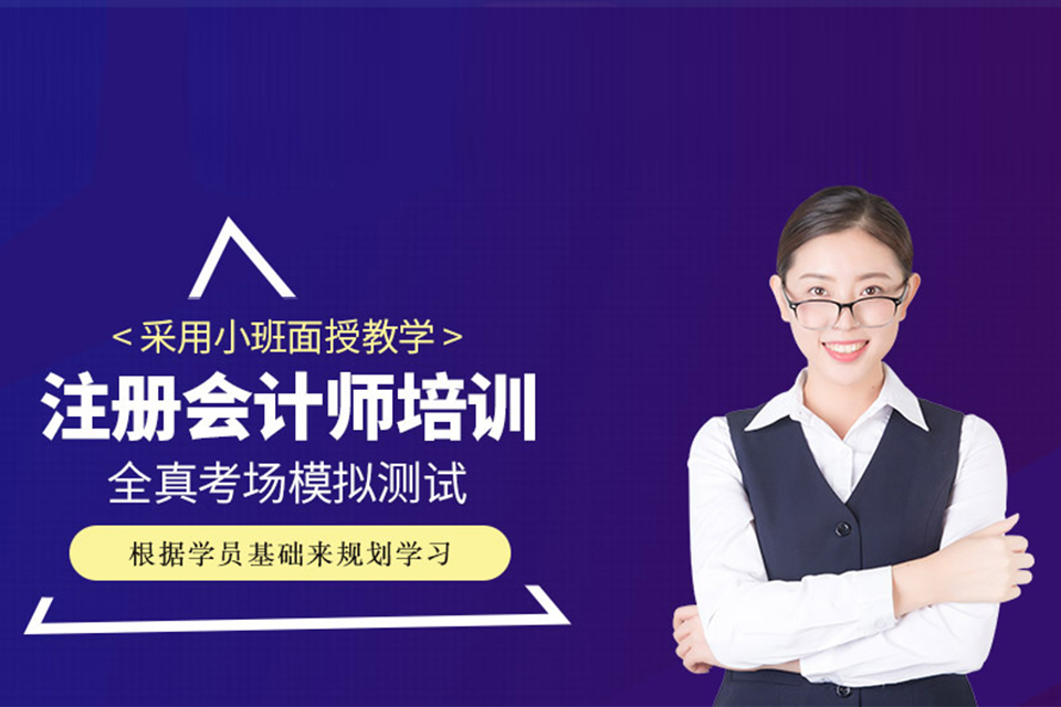 绍兴CPA注册会计师培训