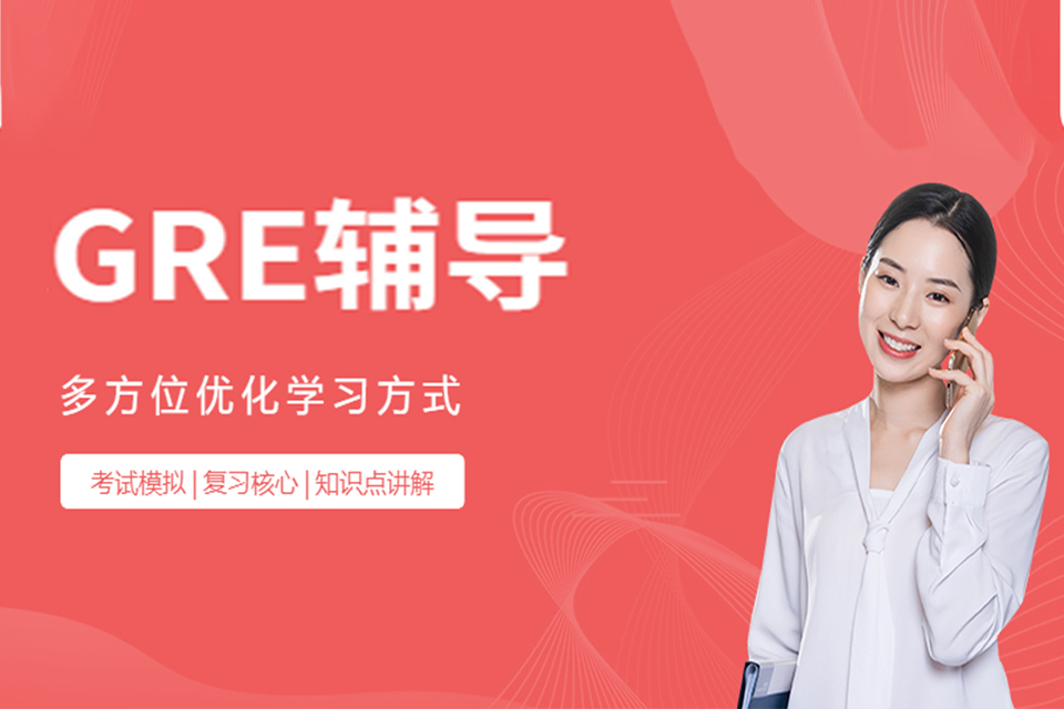 宁波GRE培训