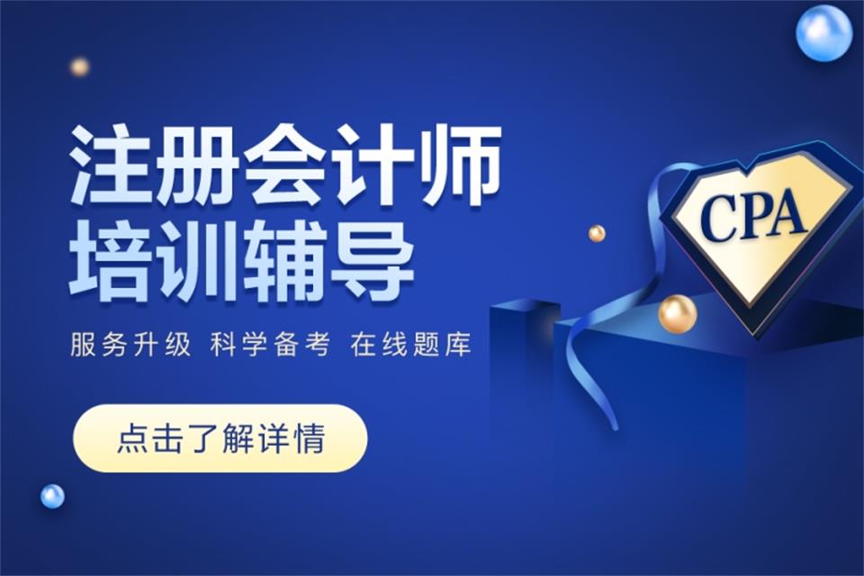 沧州注册会计师高效取证班