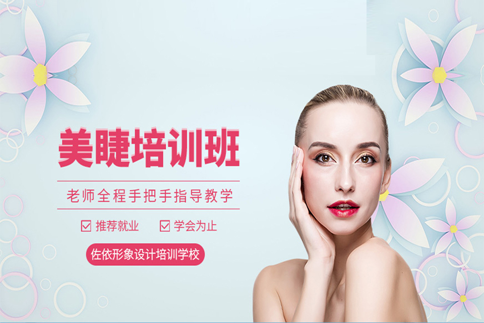 衢州美睫培训班