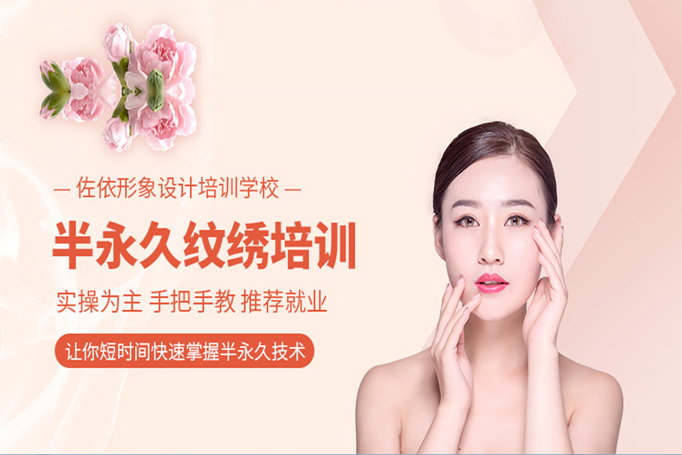 衢州半永久纹绣培训