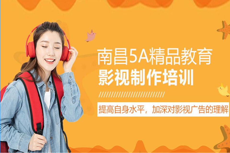南昌影视制作培训