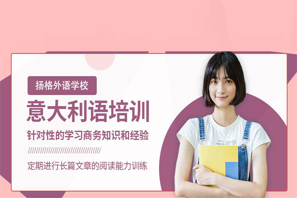 烟台意大利语全能基础班