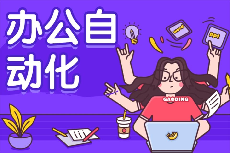 沧州办公自动化