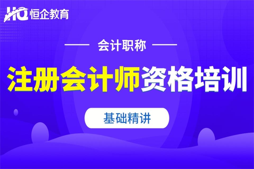 益阳注册会计师培训