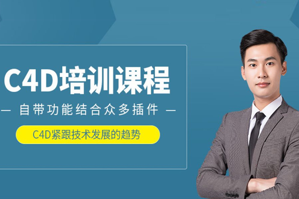 南昌C4D培训班